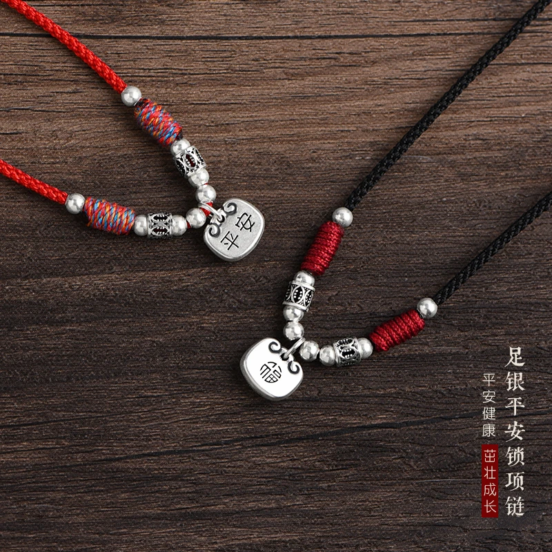 吊坠足银 999实心平安锁红绳项链绳男女儿童宝宝本命年转运珠挂绳