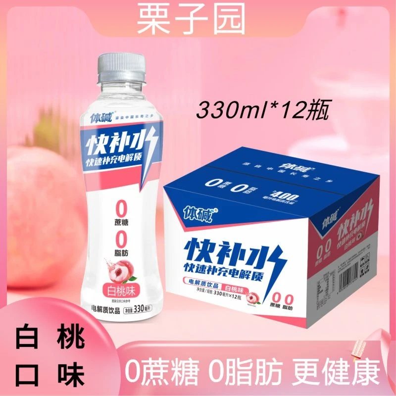 【爆款推荐】白桃味补水电解质水饮料适合跑步骑行运动补充水分