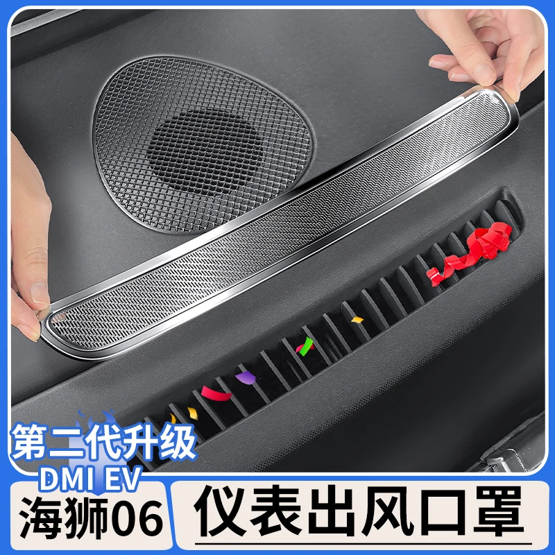 适用于比亚迪海狮06dmi仪表台出风口保护罩EV空调防堵罩改装用品