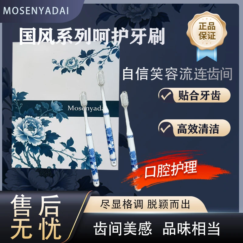 《爱心好物》国风青花手柄洁净护龈家用便携软毛牙刷高档礼盒装B9