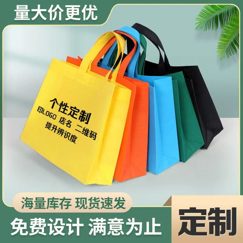 手提袋无纺布袋定制印刷logo环保袋宣传袋广告袋子加急订做购物袋