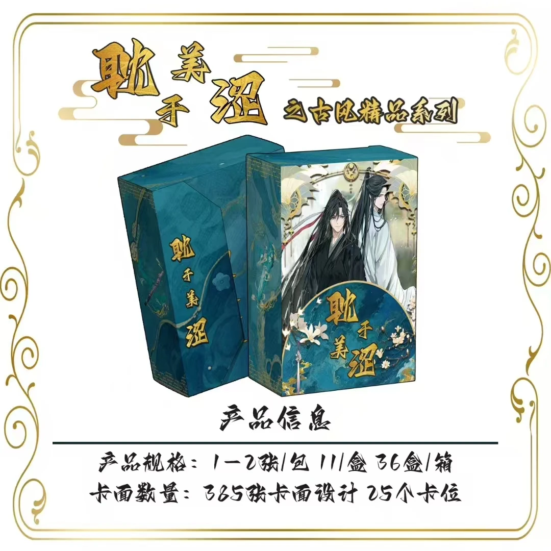 琦 宠粉浮浮 《耽于美涩三弹》墨香二创卡牌盲盒(代拆)