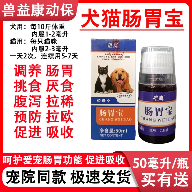 猫狗肠胃宝犬猫调养提升肠胃功能呕吐拉稀挑食厌食软便食欲不好