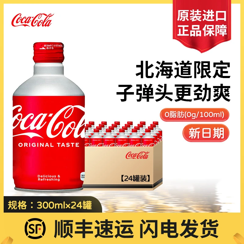COCACOLA/可口可乐日本进口子弹头可乐300ml/瓶碳酸夏日日本可乐