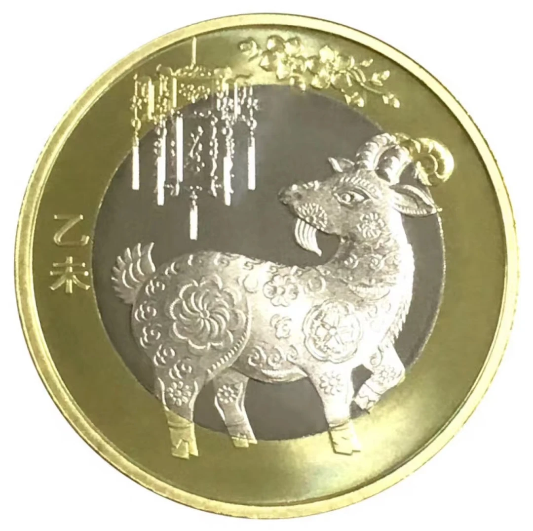 法定货币2015年10元生肖贺岁羊币二羊双色硬币 单枚不指定评级