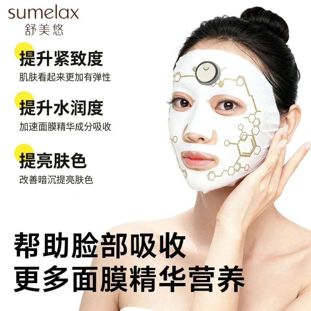 舒美悠sumelax面膜伴侣EMS电子面膜脸部按摩振动提拉紧致抗皱