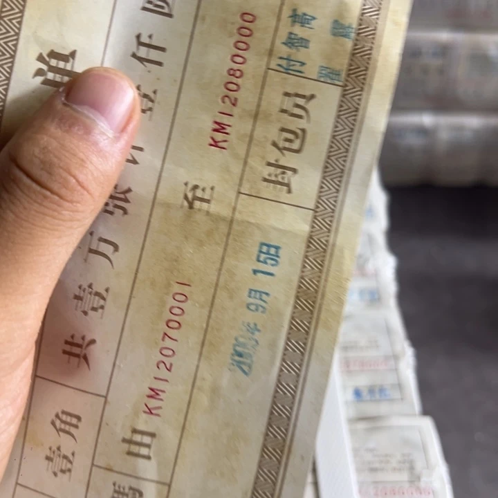 四版币0.1两冠一捆尾77777