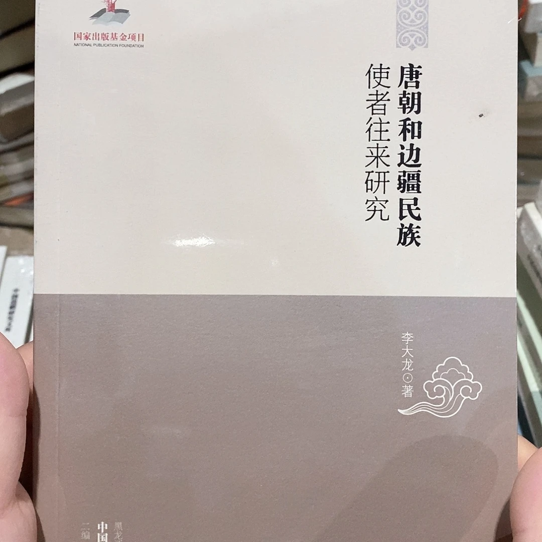 唐朝和边疆什么民族