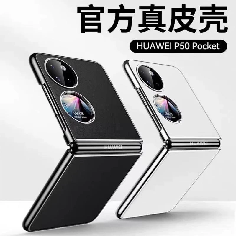 适用于华为p50pocket手机壳pockets宝盒pocketS折叠屏新款手机套