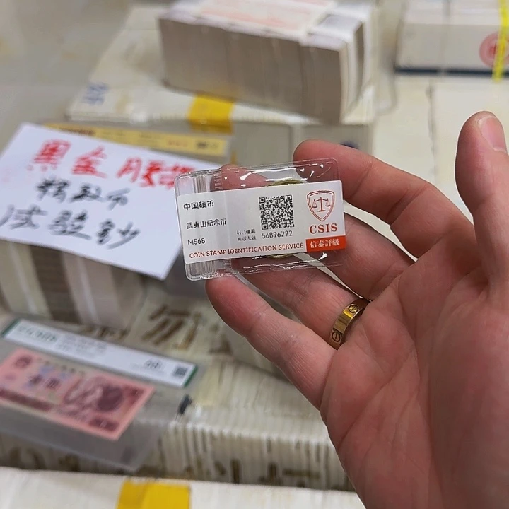 其他普通金属武夷山纪念币和黄金腰带实验钞刀封装评级