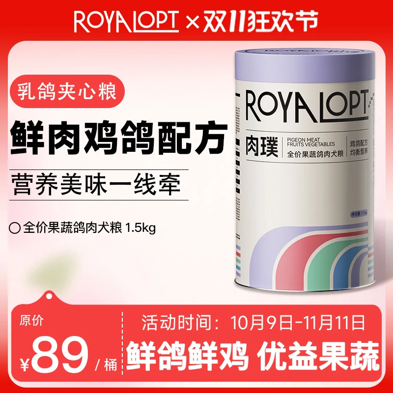 royalopt肉璞乳鸽果蔬犬粮全犬期大型犬小型犬成犬幼犬