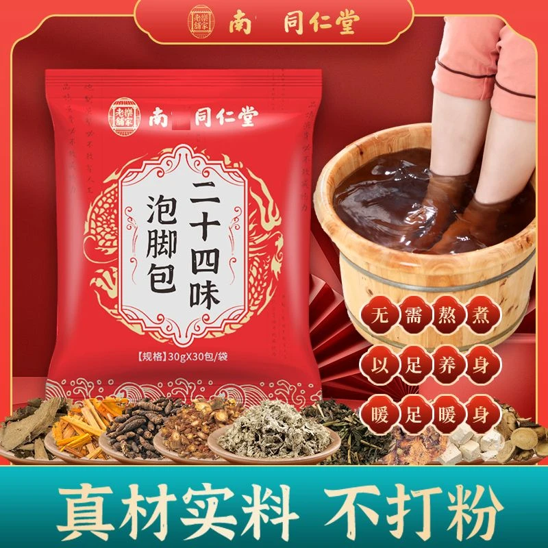 南京同仁堂艾草生姜草本泡脚药包草本去湿气排毒祛寒湿足浴包男女