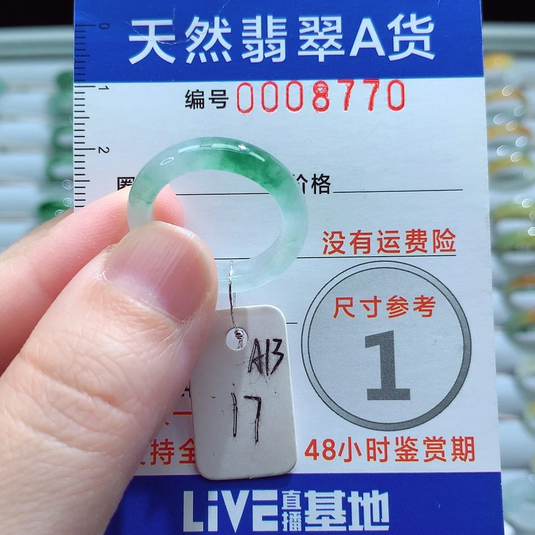 未镶嵌戒指翡翠17号