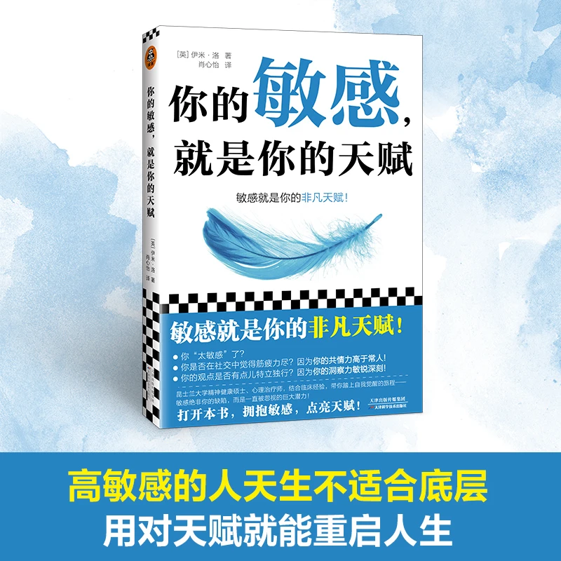 你的敏感，就是你的天赋  微瑕疵图书