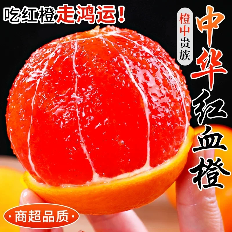【中华红血橙】现摘当季新鲜爆汁爆甜卡拉卡拉红橙M