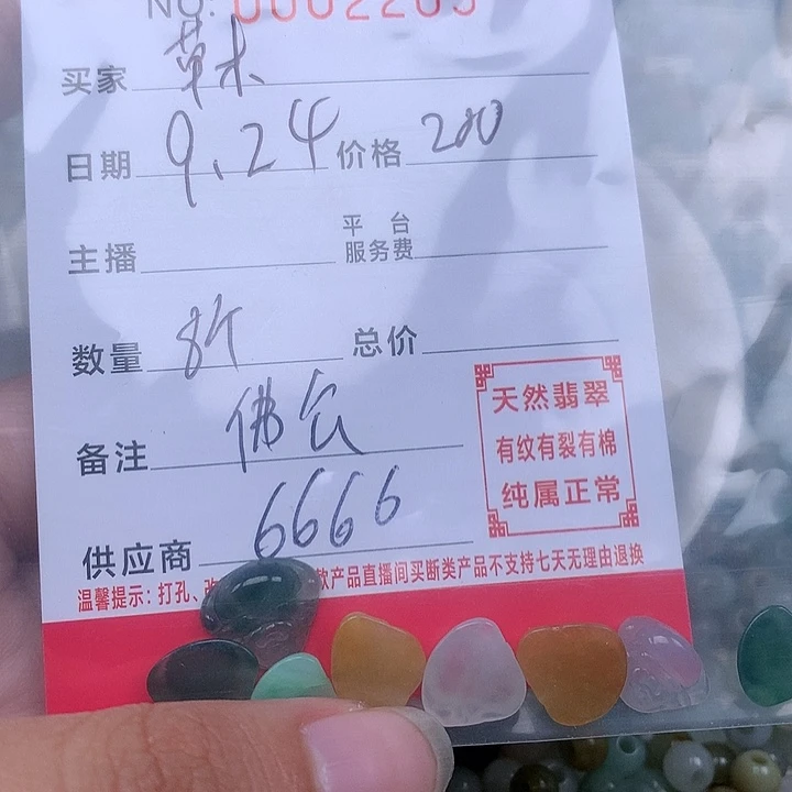 草***根散珠翡翠珠子。
