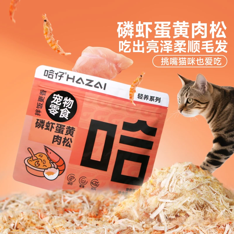 【健康拌粮】哈仔磷虾肉松拌粮猫狗零食磷虾蛋黄鸡肉冻干肉松40g