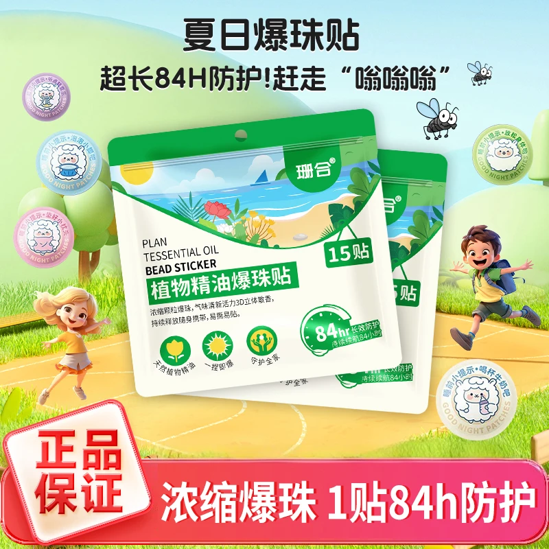 夏季植物防叮爆珠贴精油防蚊贴长效防护成人宝宝儿童出门户外便携