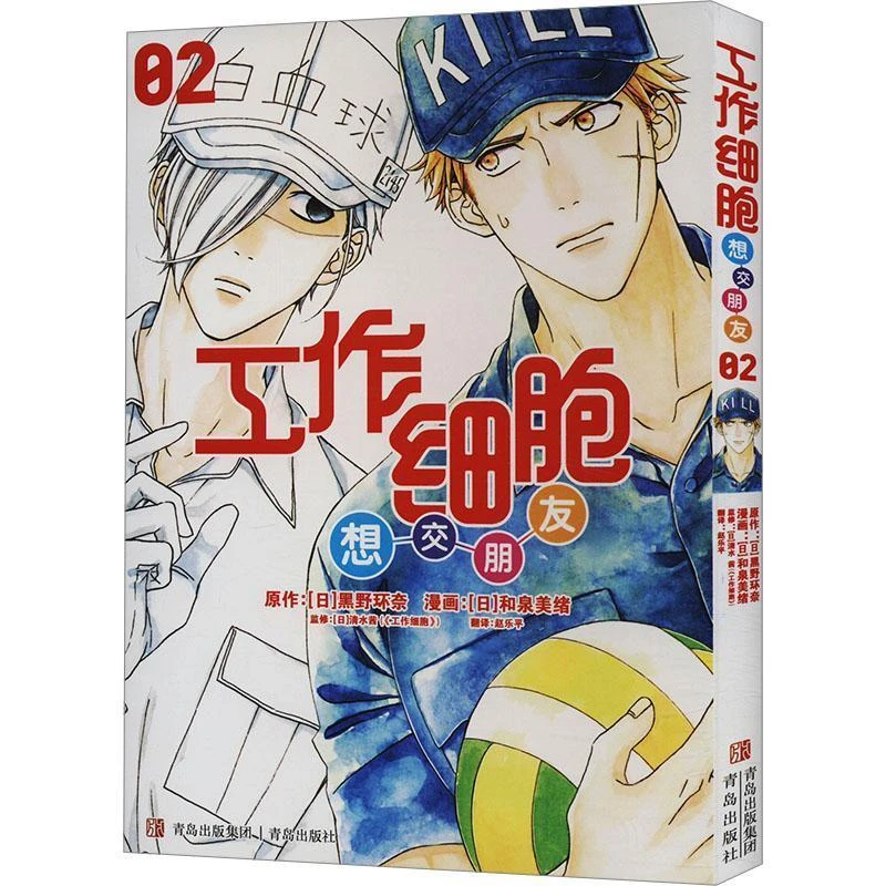 工作细胞想交朋友(2)