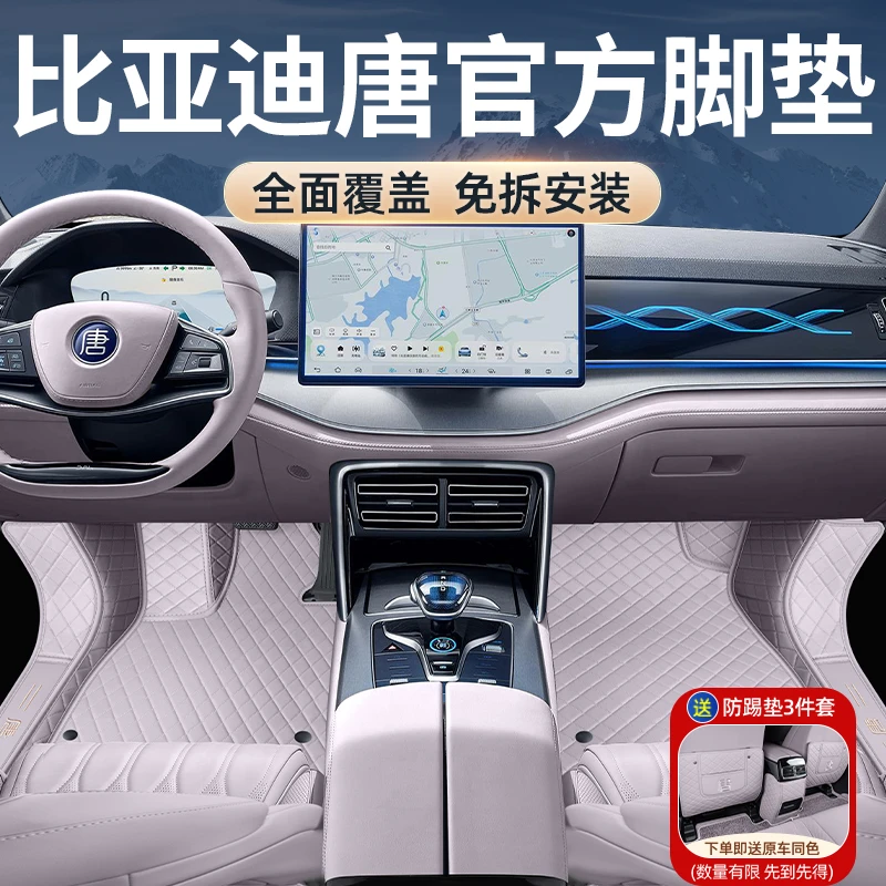 2025款比亚迪唐dmi脚垫全包围专用唐dmpev7座汽车改装饰用品地毯