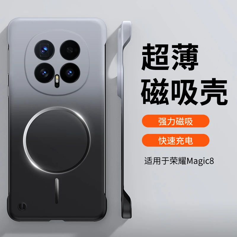 适用荣耀Magic8手机壳Pro新款超薄半包渐变磁吸无边框防摔保护套