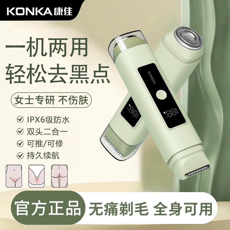 Konka/康佳双头数显剃毛器去黑点防水脱毛便携式剃毛刀女士专用