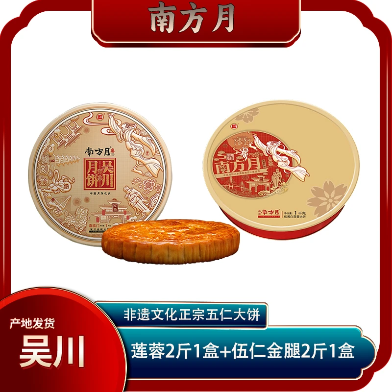 【直播专用】南方月五仁金腿2斤+五仁金腿365克礼盒装