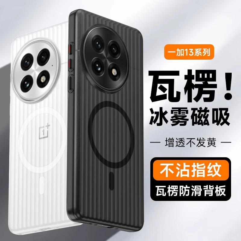 适用一加13光栅瓦楞冰雾磁吸充电一加12手机硬壳一加ace3全包防摔