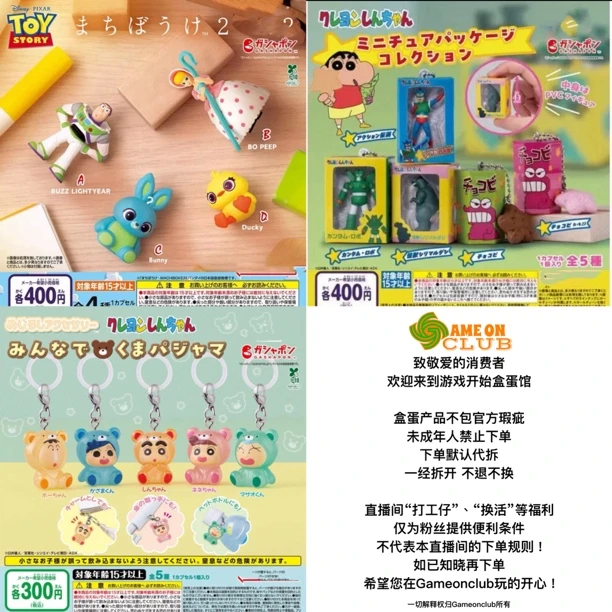 13 玩具总动员等待2 蜡笔小新 微缩动漫零食 小熊睡衣挂件 扭蛋