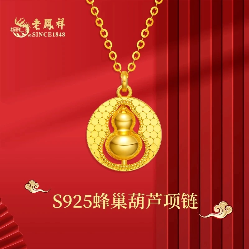 老凤祥  蜂巢葫芦项链吊坠