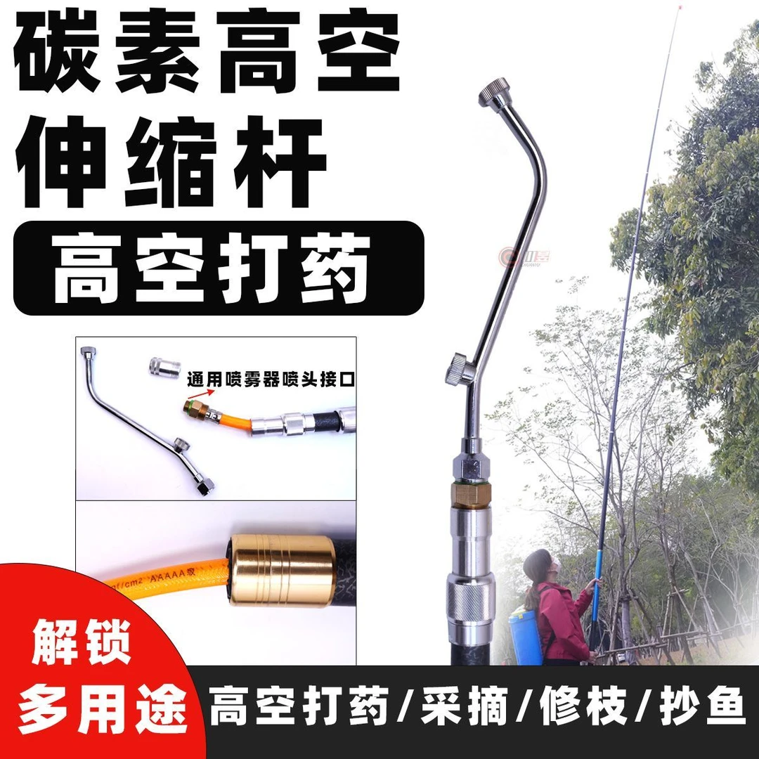 碳素高空伸缩杆高空打药喷雾植保高枝锯杆采摘器抄网竿槟榔刀长杆