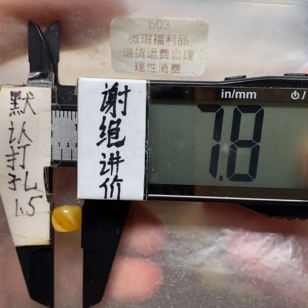 蜜蜡未镶嵌裸石瑕疵