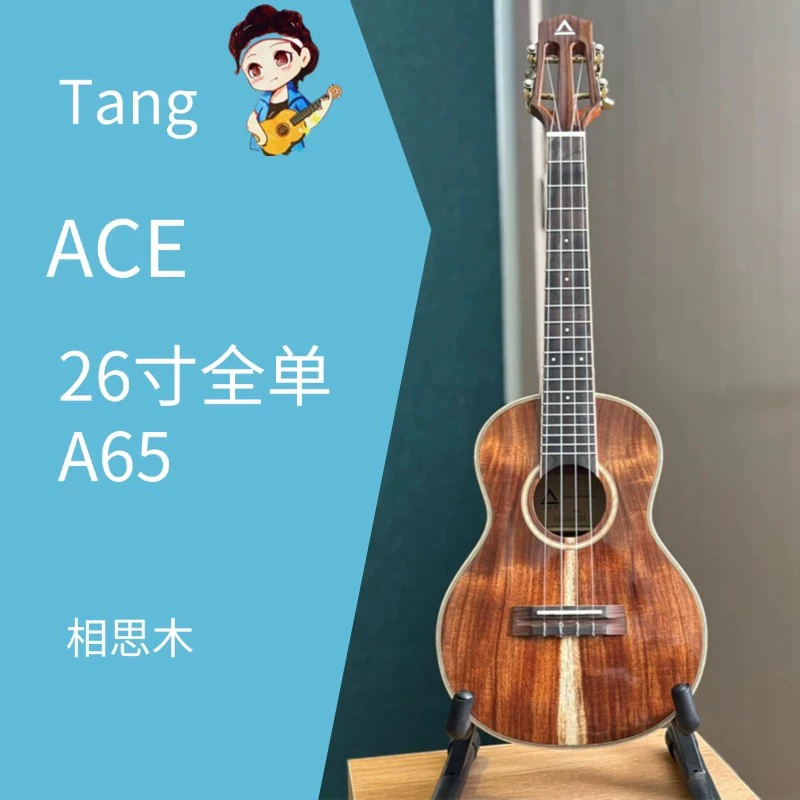 ACE亚洲相思木全单A65尤克里里