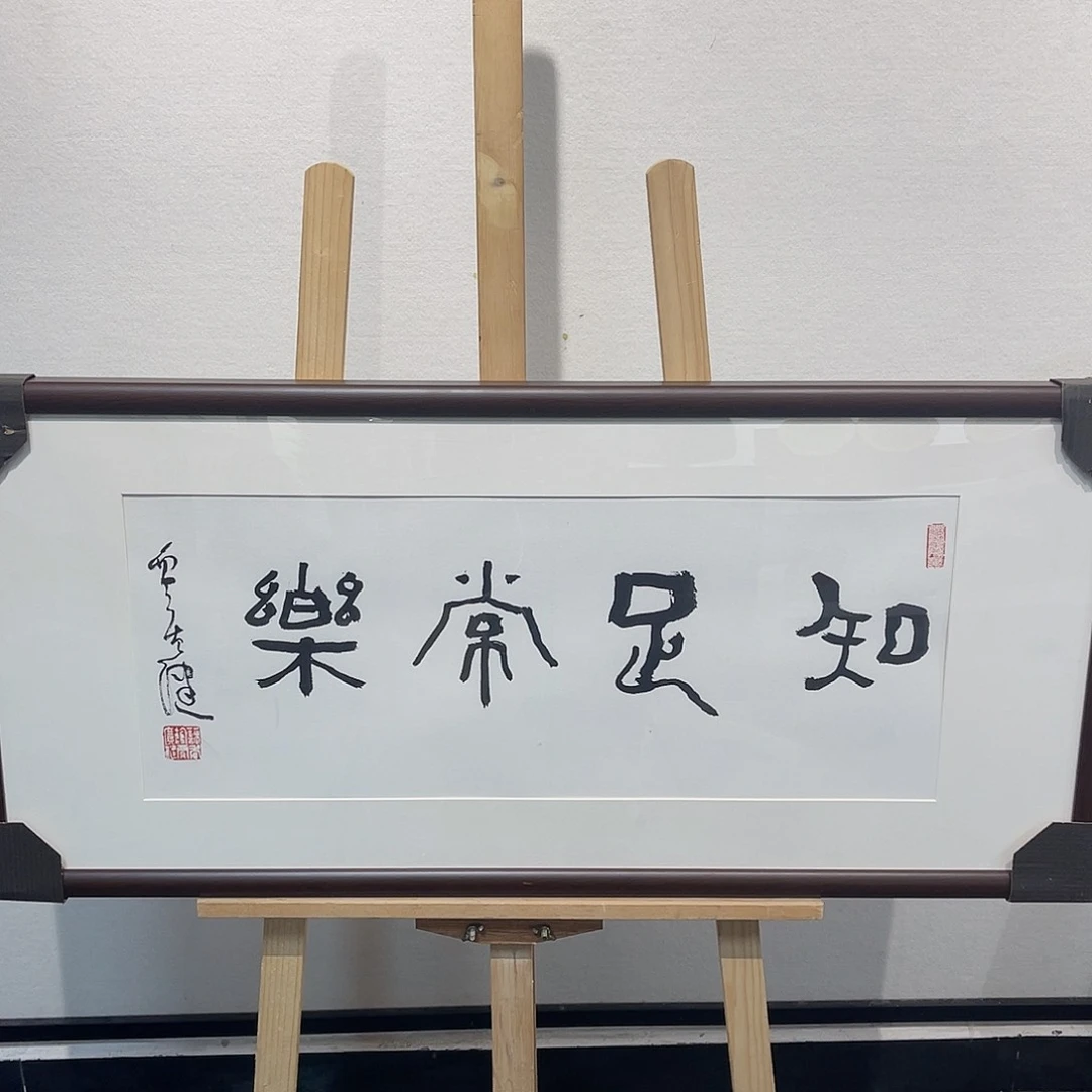 书法贾GJ11111111111
