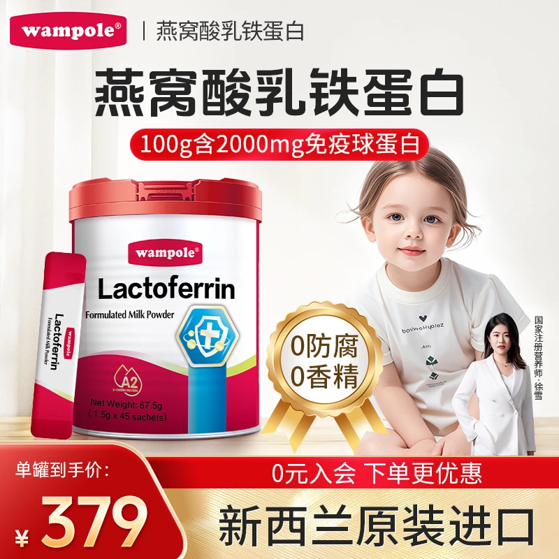 万哺乐乳铁蛋白乳粉免疫球蛋白VC儿童维生素c进口燕窝酸乳铁