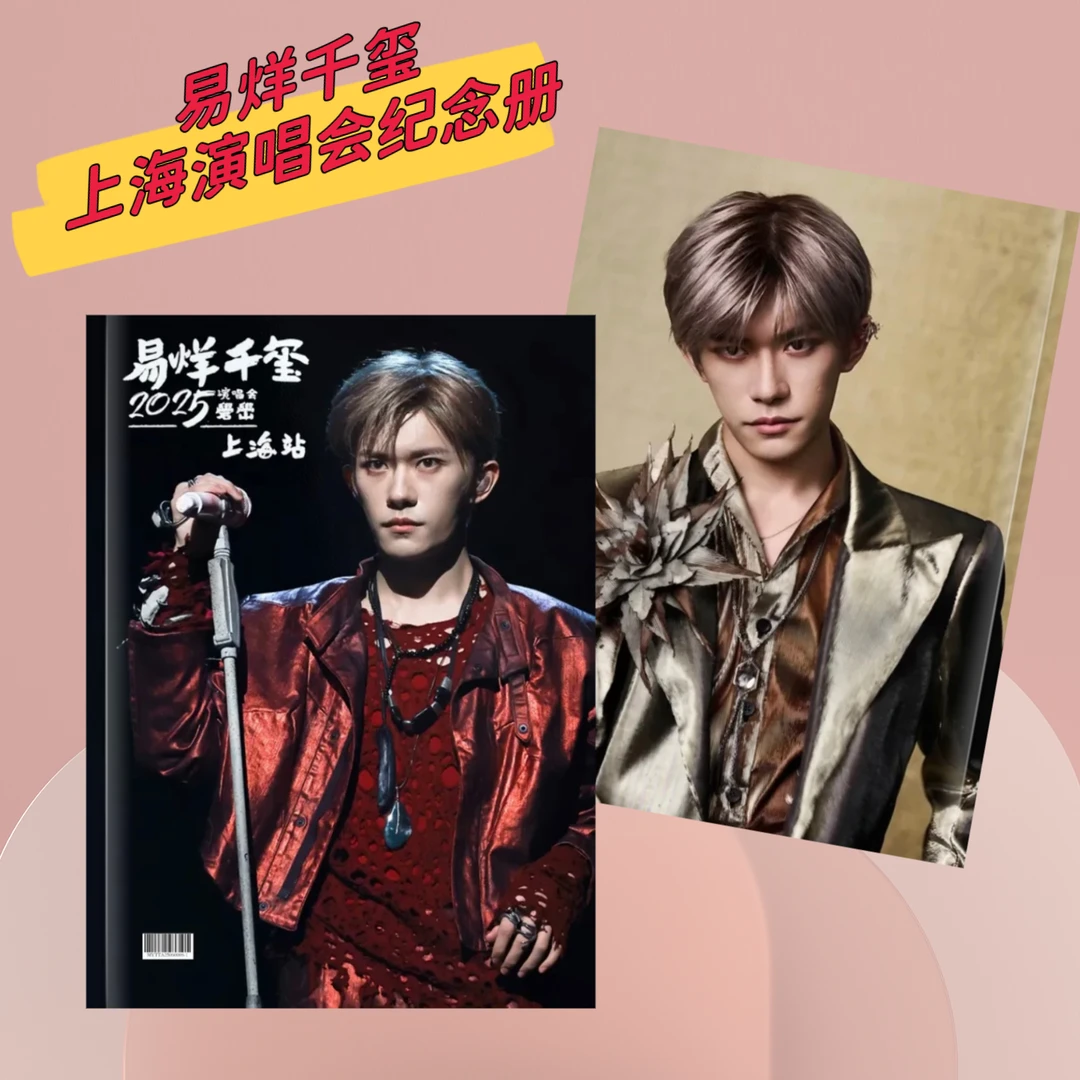 易烊千玺上海北京成都演唱会纪念册歌词本2026年台历高清印刷覆膜