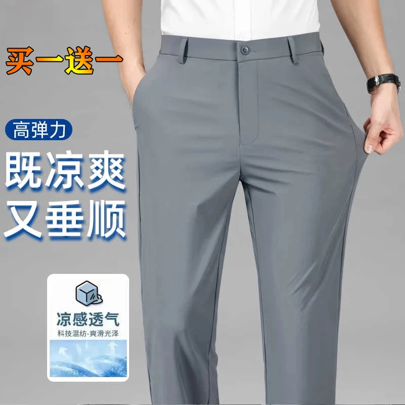 【买一送一】夏季男士西装商务休闲冰丝西裤 高腰深档中老年西装裤