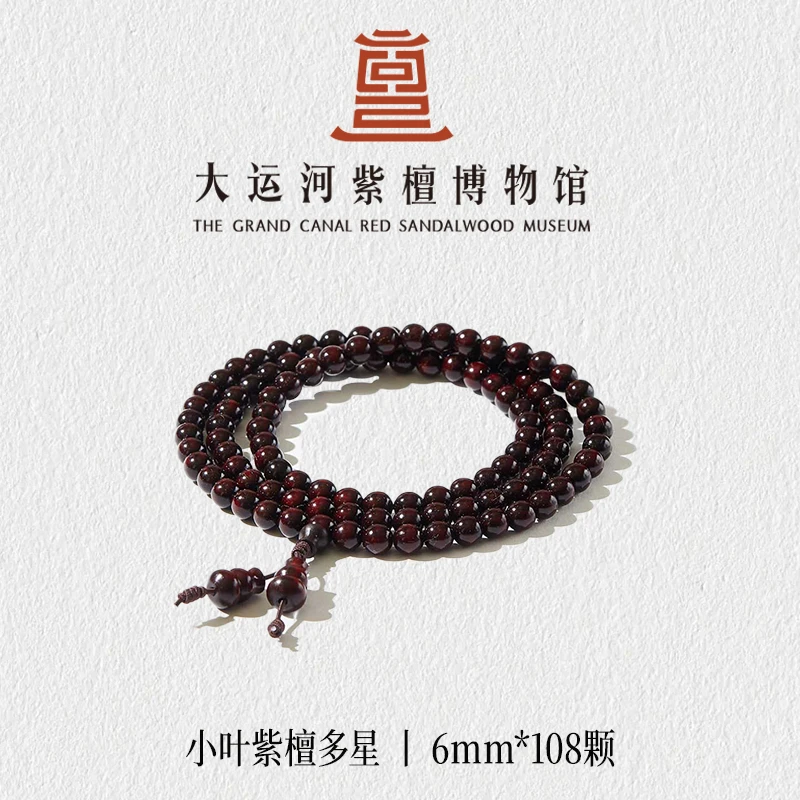 【大运河紫檀博物馆】0.6*108多星天然小叶紫檀木手串文玩盘玩串珠