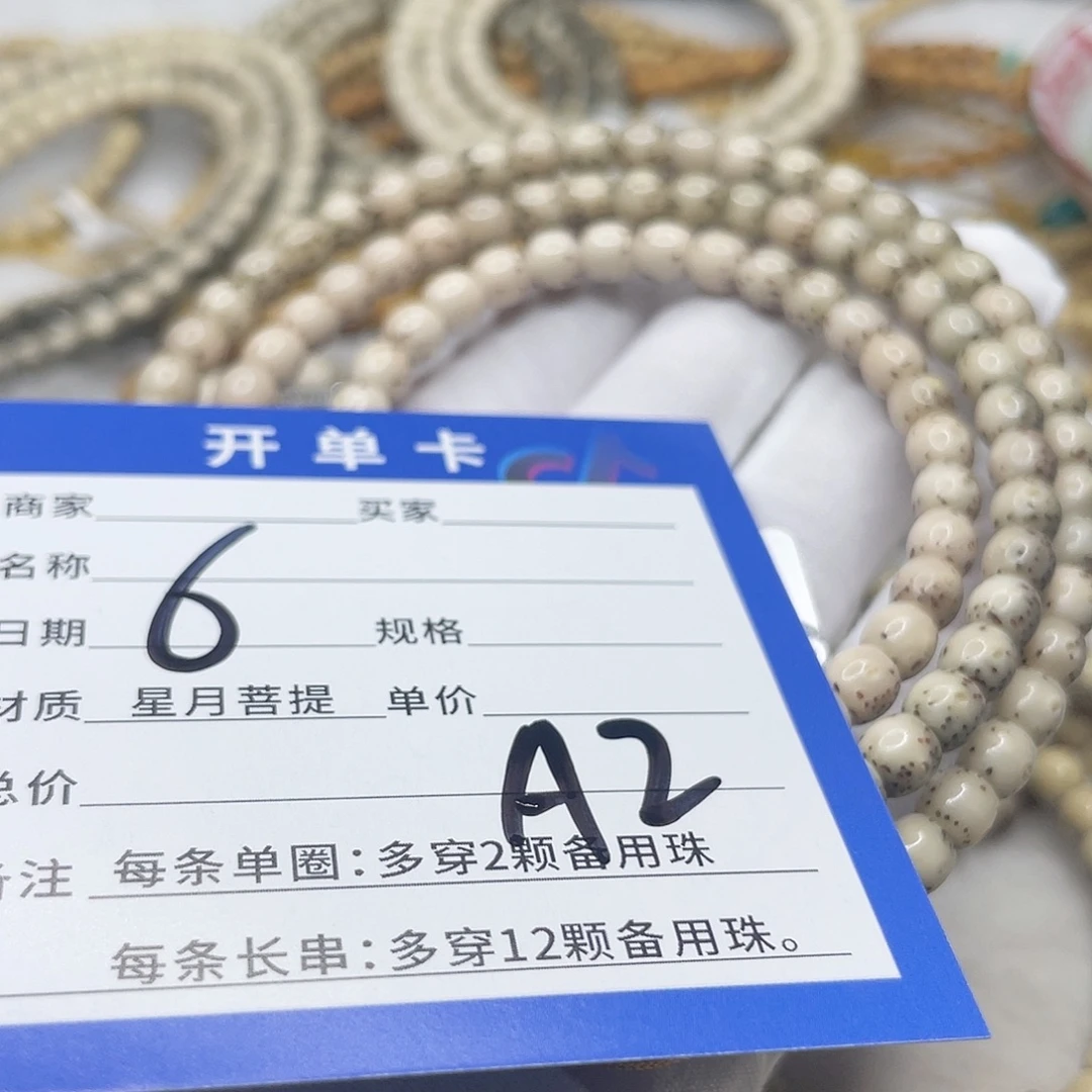 手串星月菩提A2 星月菩提