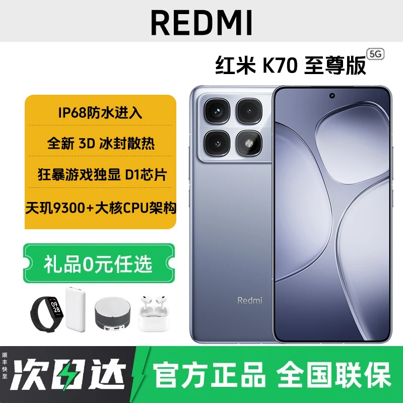 未拆封 Redmi/红米 K70 至尊版小米澎湃系统智能学生电竞游戏手机