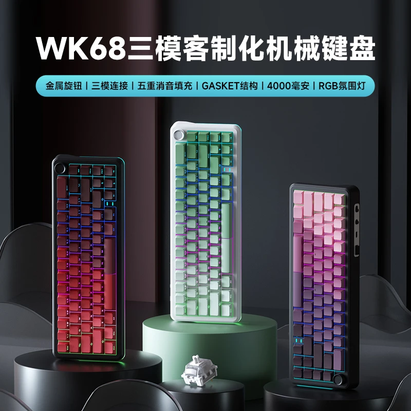 维咖WK68客制化机械键盘黑莓侧刻三模电竞外设游戏办公电脑键盘