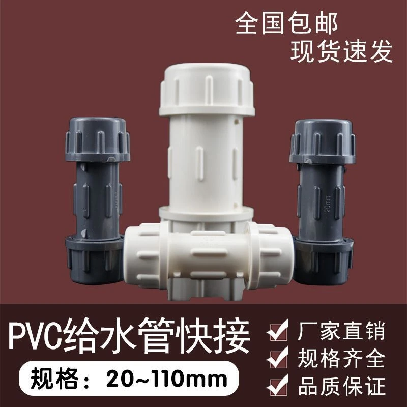 PVC快接 UPVC快速抢修接头直通直接给水管件伸缩节头补漏水管配件