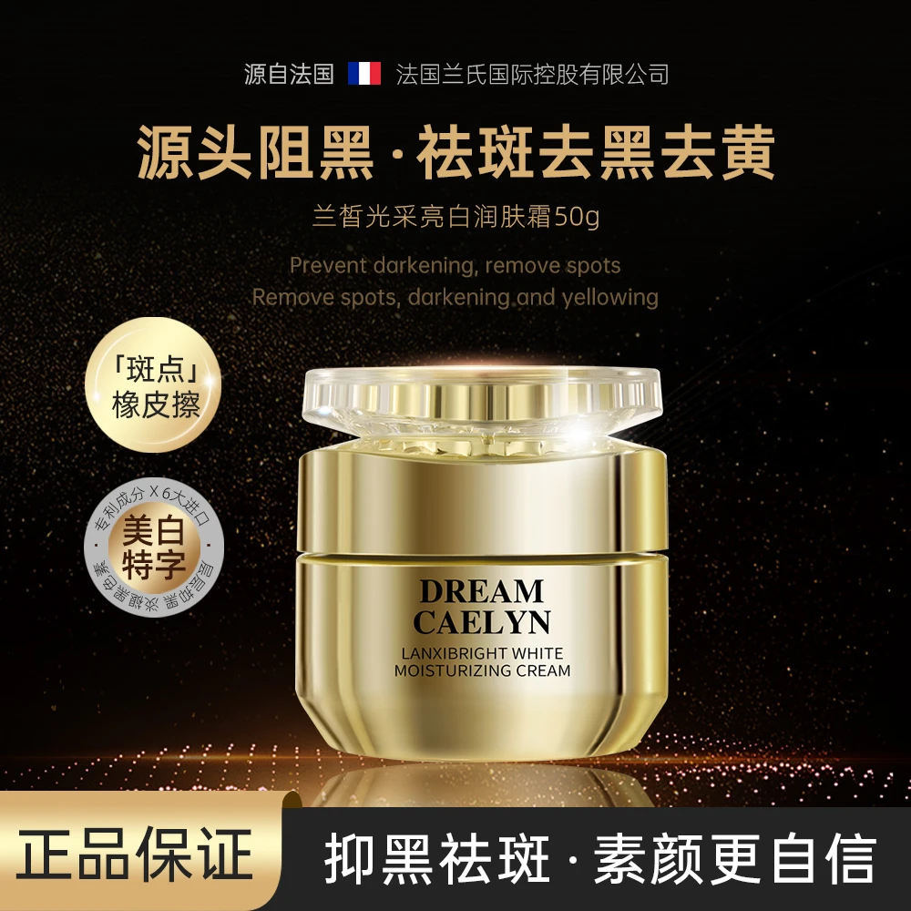 【拍一发二】DREAM CAELYN光采亮白润肤霜保湿润肤霜祛斑美白面霜TY