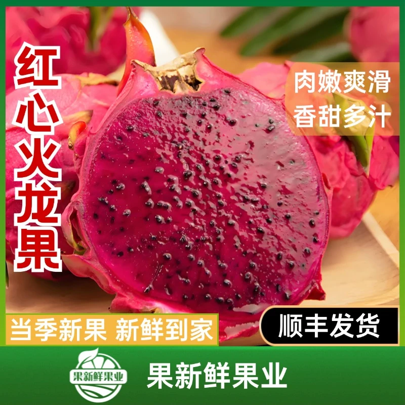 【红心火龙果】（2粒 约2斤）肉嫩爽滑香甜多汁新鲜应季同城包邮送货上门