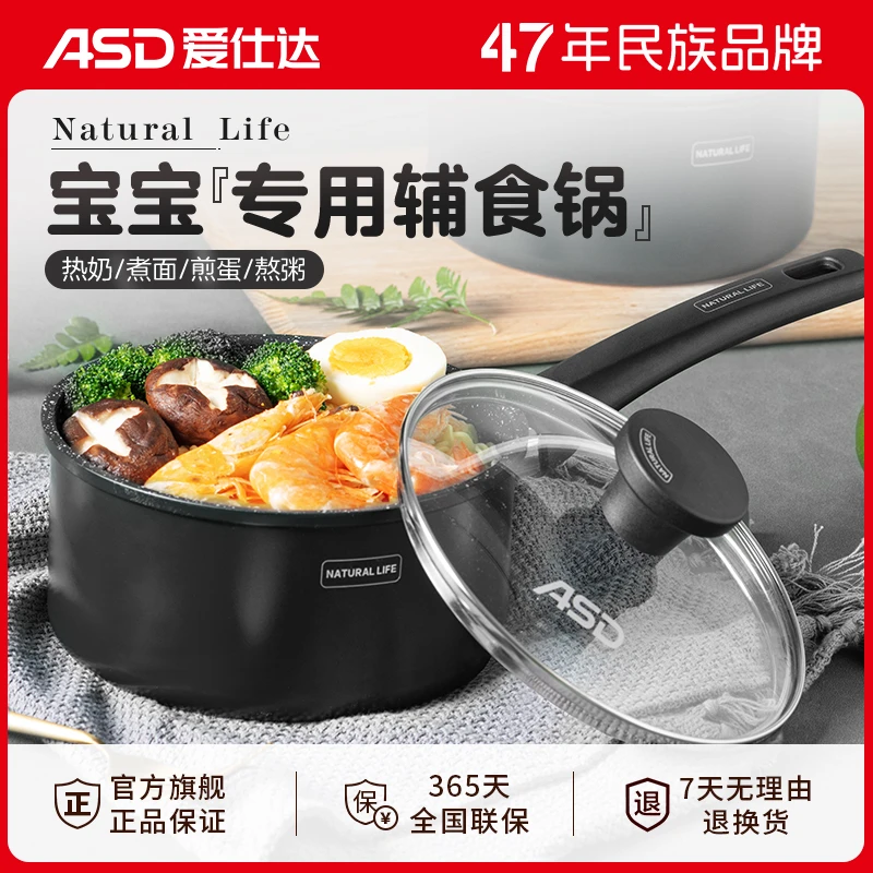 爱仕达宝宝专用奶锅辅食热奶不粘锅辅食锅料理奶锅磁炉燃气灶适用