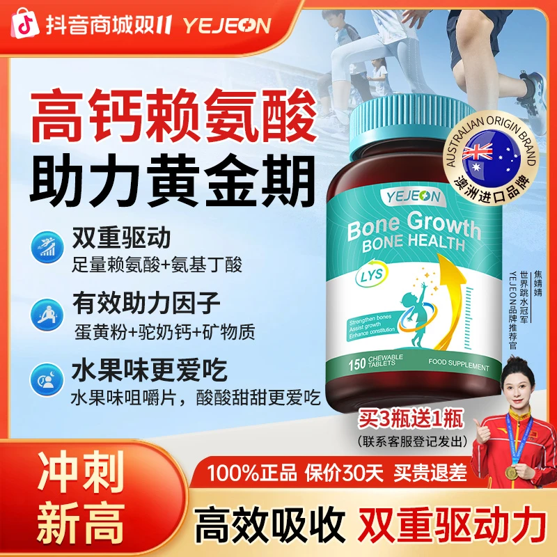 YeJeon澳洲进口γ氨基丁酸赖氨酸成长片正品儿童青少年驼奶钙铁锌