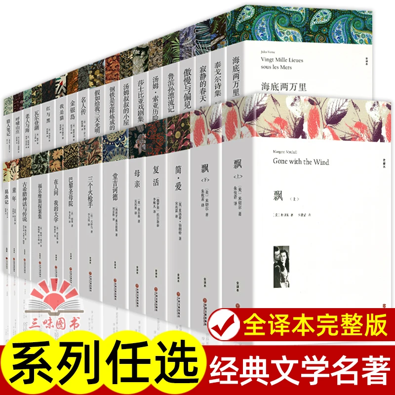 世界名著全套完整版无删减初中生高中生阅读课外书