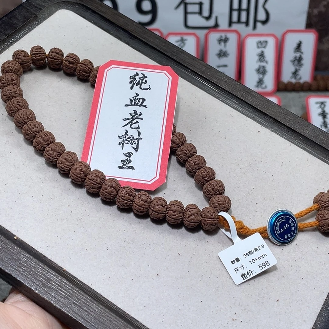 用***6手串金刚菩提446纯血老树王