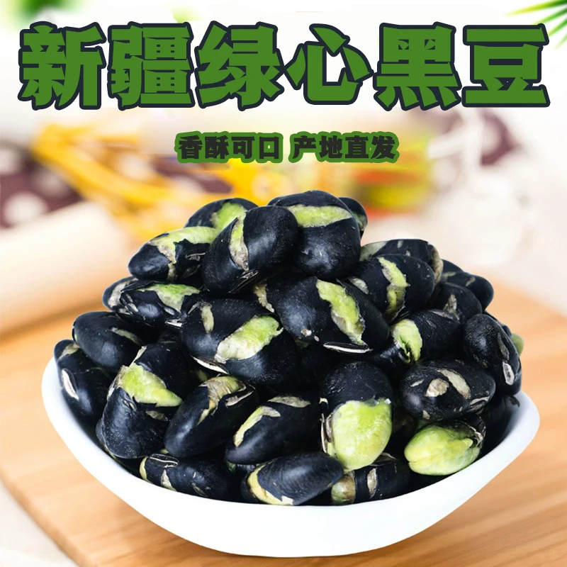 新疆绿心黑豆香酥可口助农大颗酥脆办公室小零食休闲营养方便健康