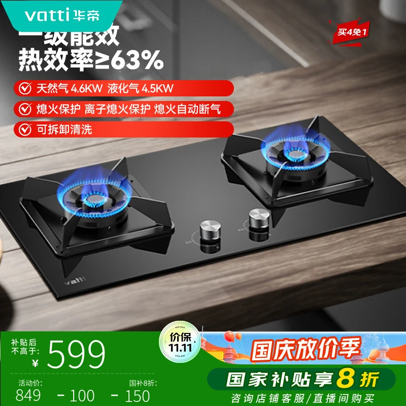 Vatti/华帝i10059B煤气灶天然气猛火灶双灶嵌入式燃气灶具